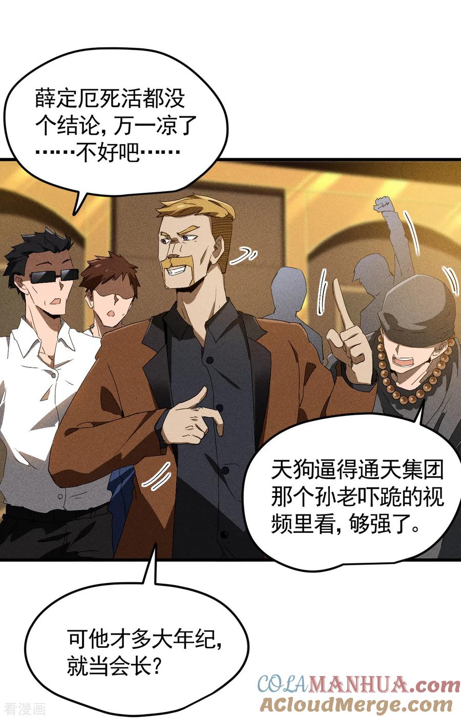 苍天在下 - 第77话 精确打击 - 第10张图