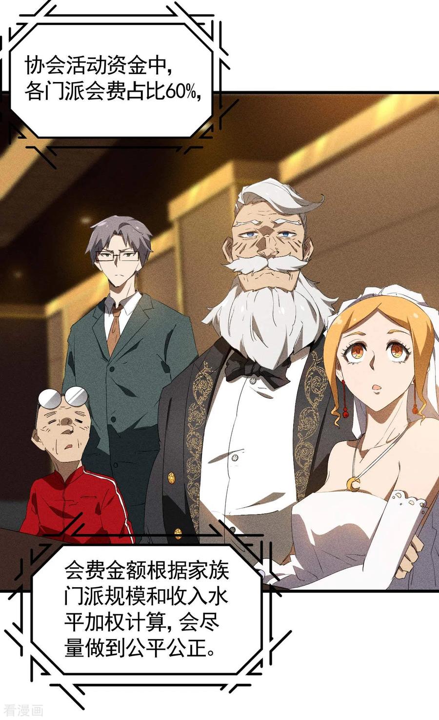 苍天在下 - 第77话 精确打击 - 第6张图