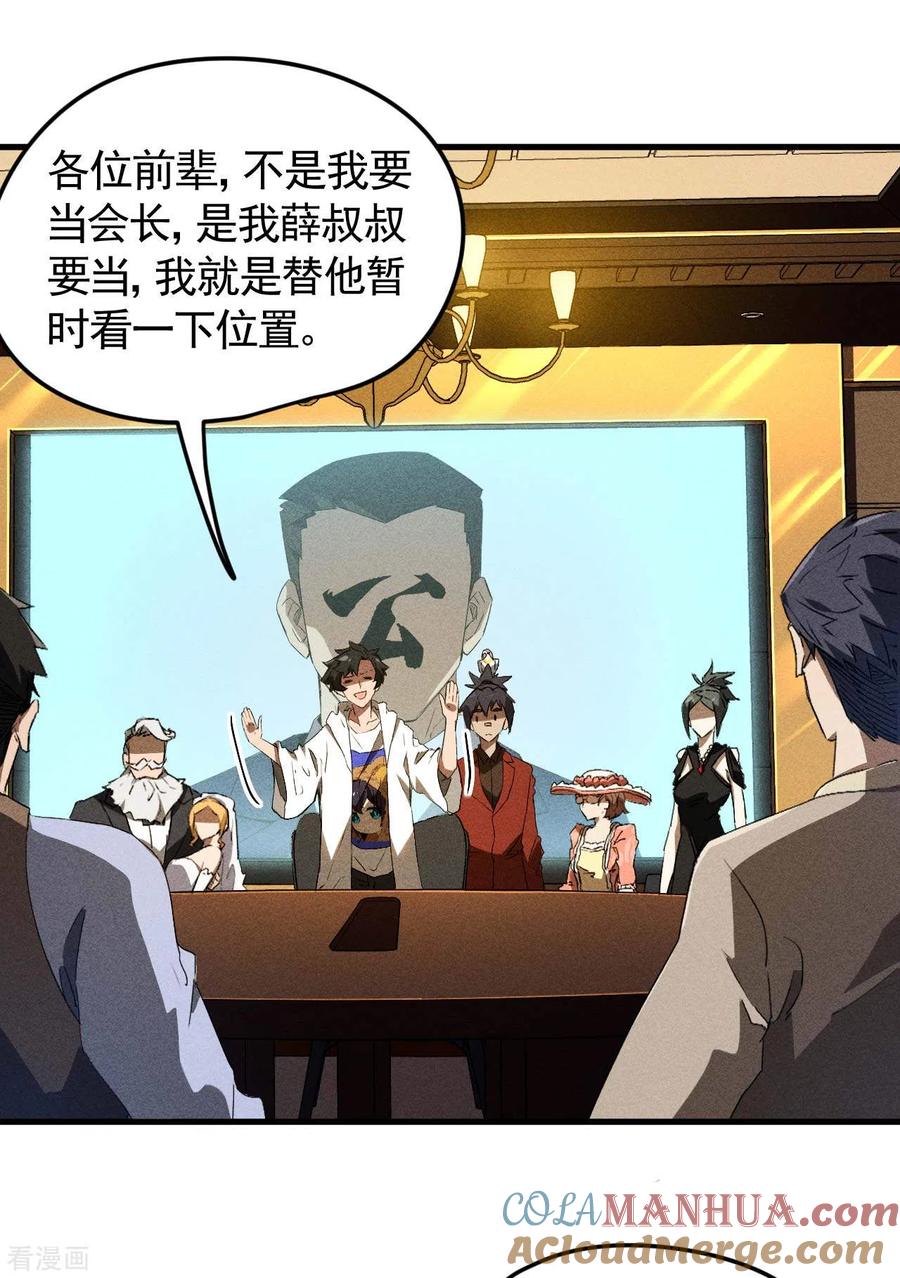 苍天在下 - 第77话 精确打击 - 第16张图