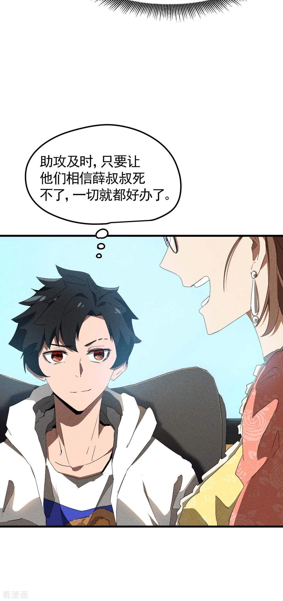 苍天在下 - 第77话 精确打击 - 第15张图