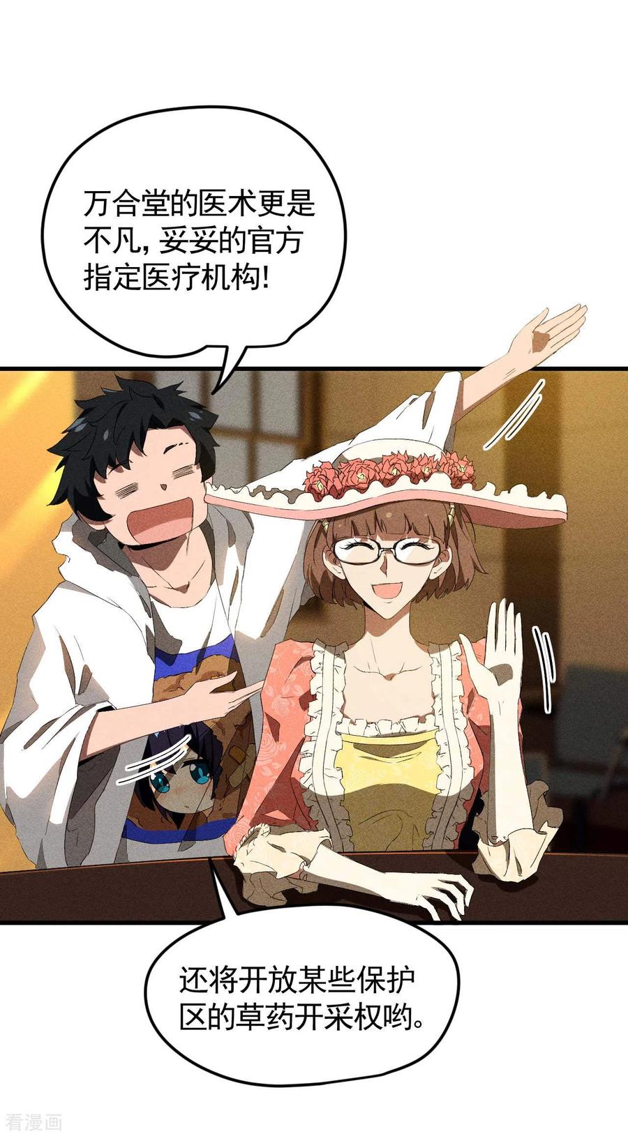 苍天在下 - 第77话 精确打击 - 第23张图