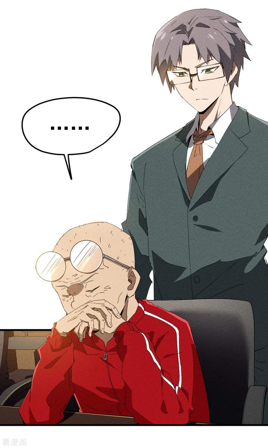 苍天在下 - 第77话 精确打击 - 第12张图