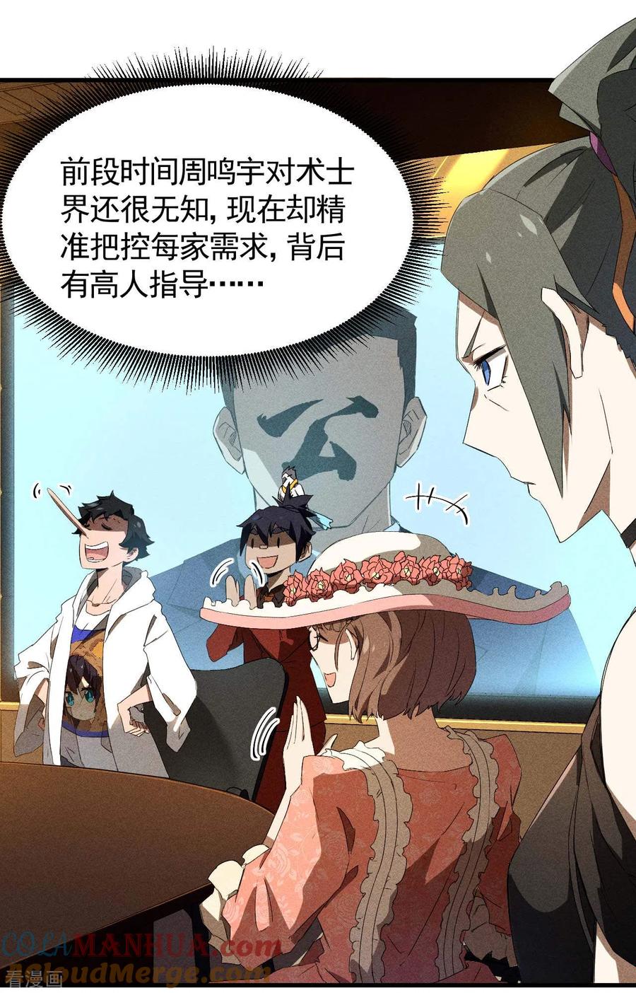 苍天在下 - 第77话 精确打击 - 第28张图