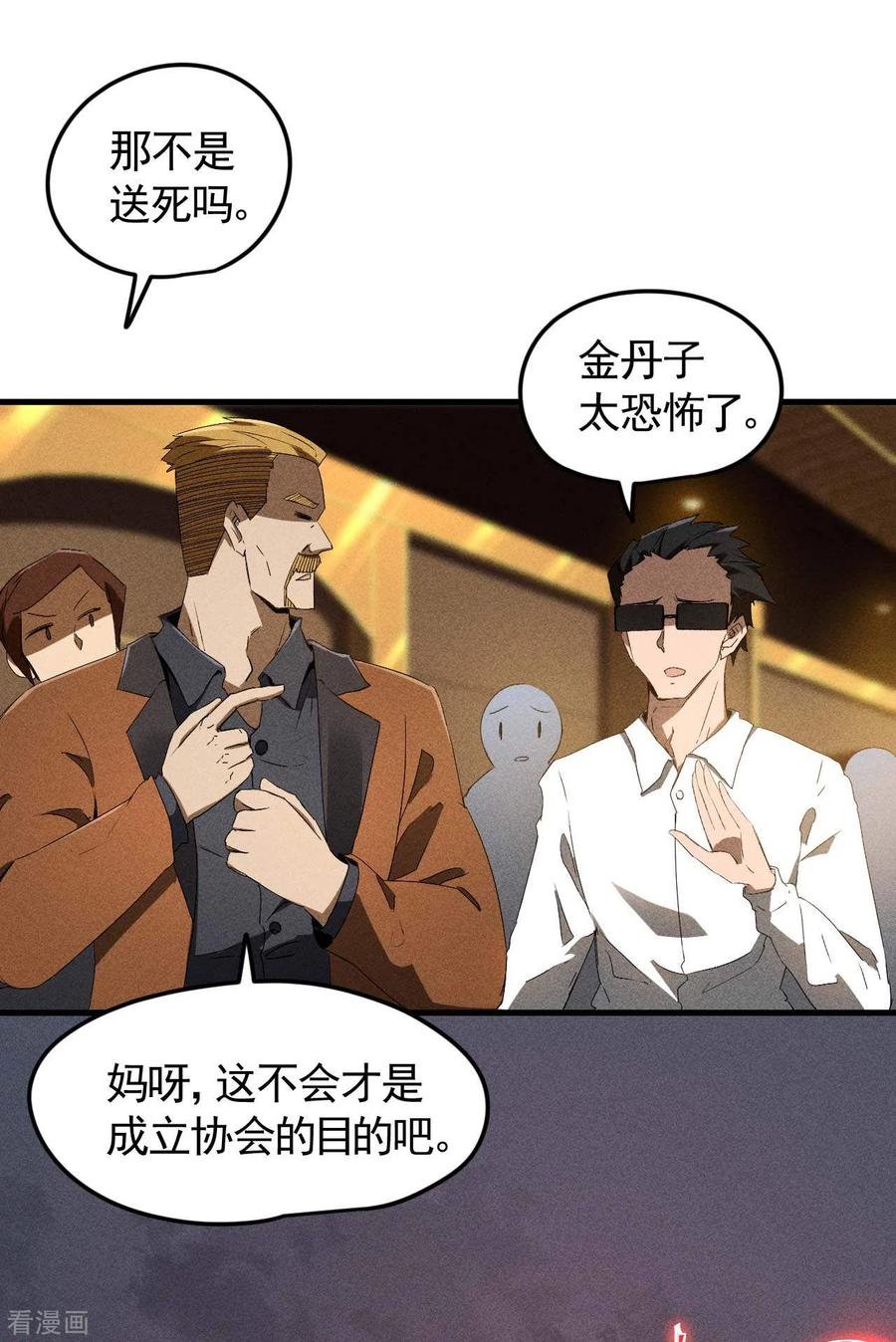 苍天在下 - 第77话 精确打击 - 第30张图