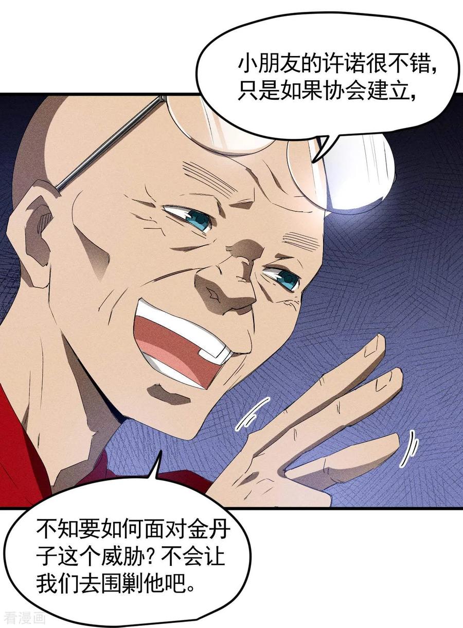 苍天在下 - 第77话 精确打击 - 第29张图