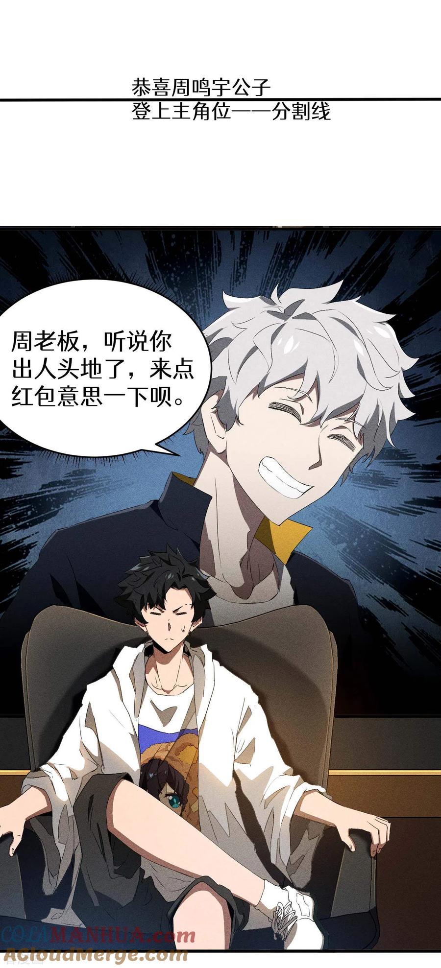 苍天在下 - 第77话 精确打击 - 第43张图