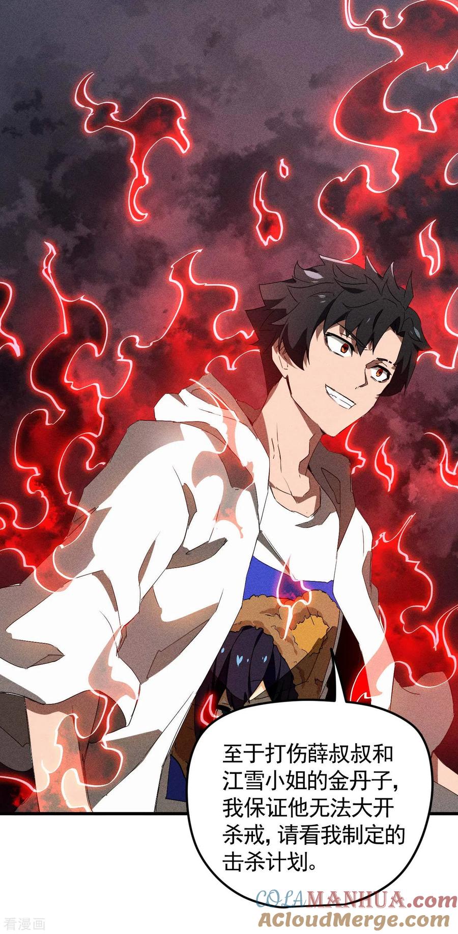 苍天在下 - 第77话 精确打击 - 第31张图