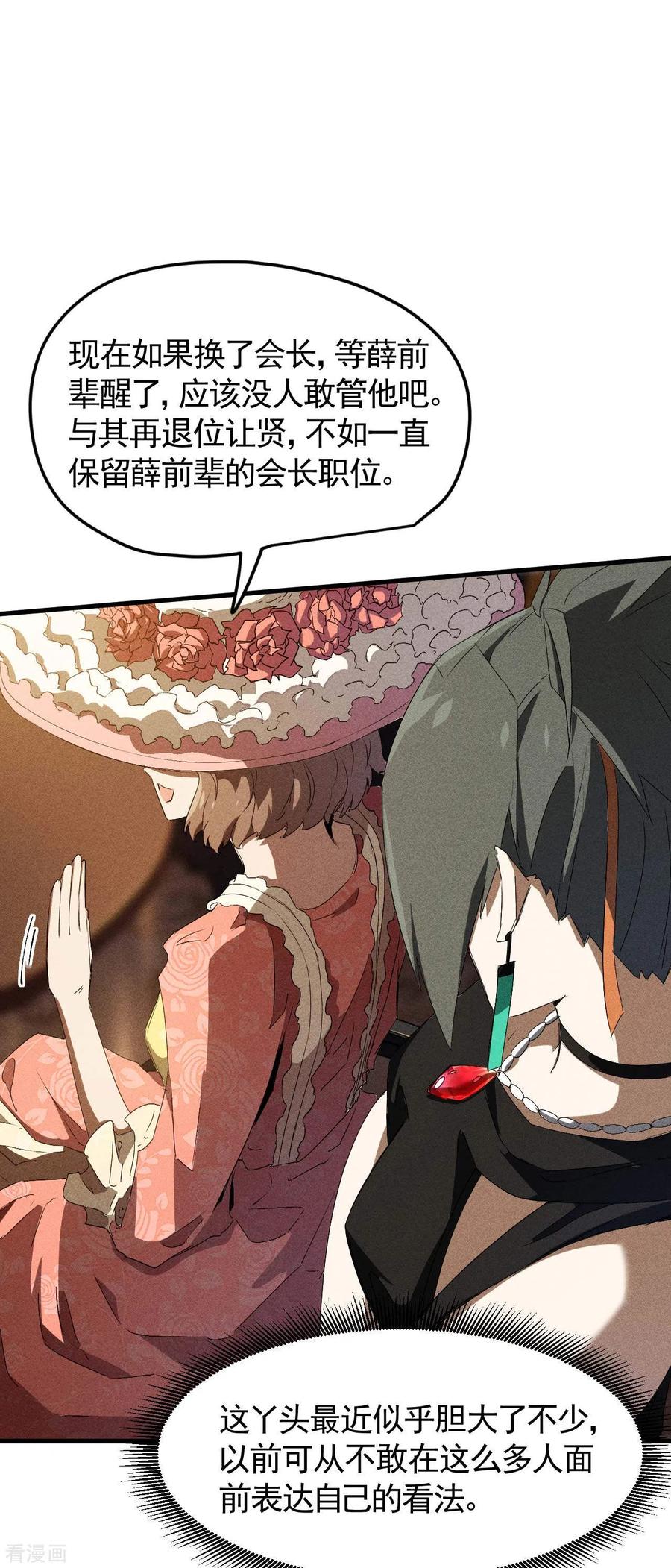 苍天在下 - 第77话 精确打击 - 第14张图