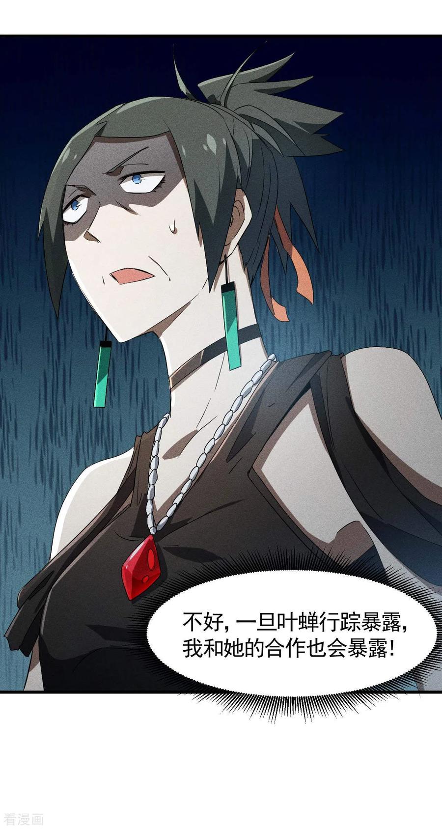 苍天在下 - 第77话 精确打击 - 第42张图