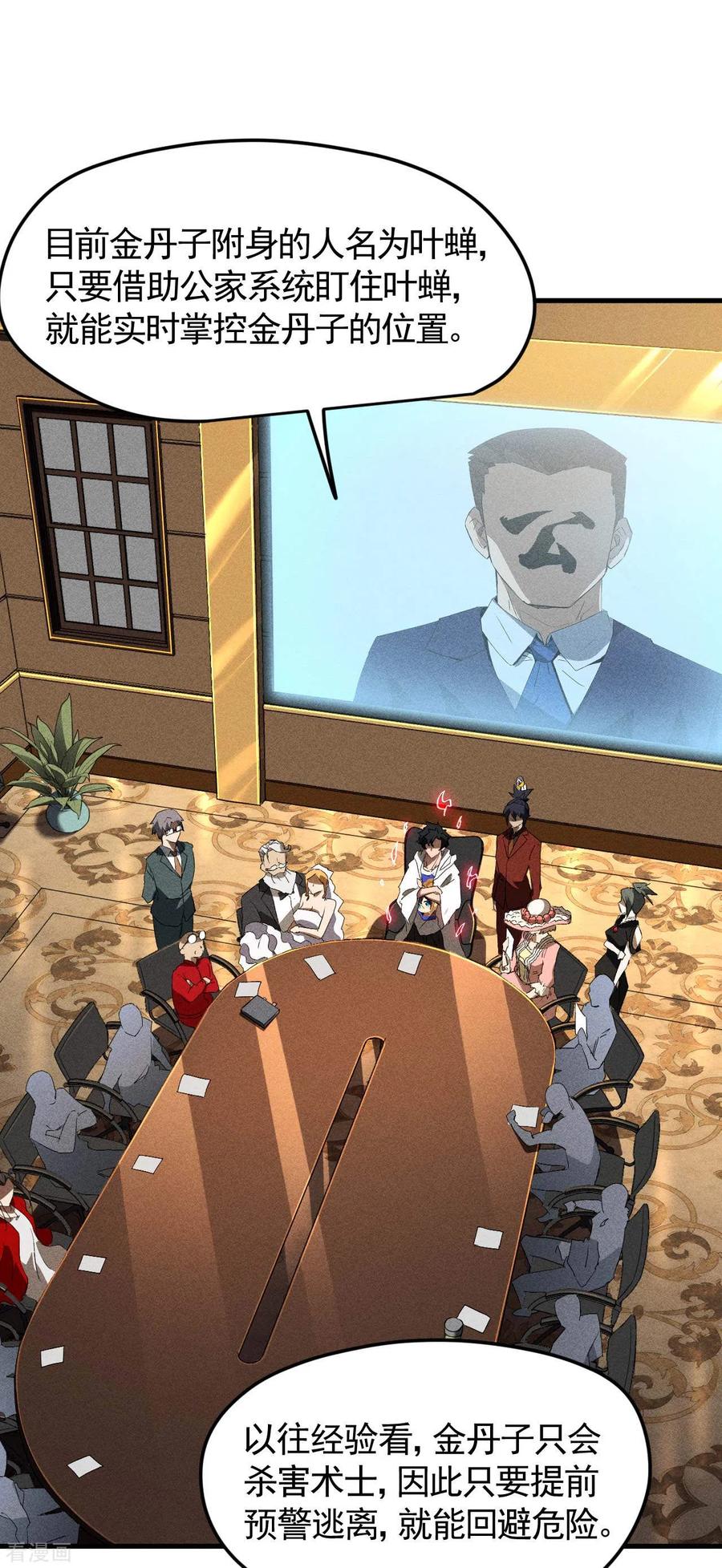 苍天在下 - 第77话 精确打击 - 第38张图