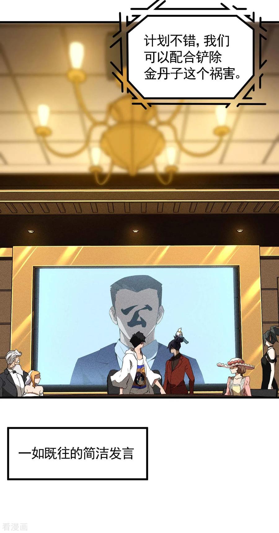 苍天在下 - 第77话 精确打击 - 第41张图