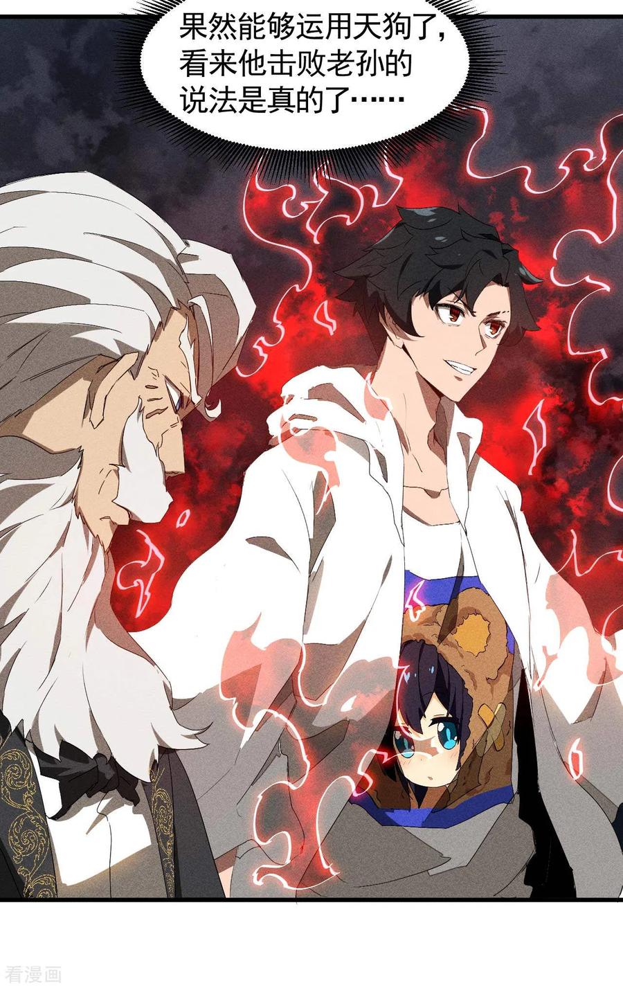 苍天在下 - 第77话 精确打击 - 第33张图