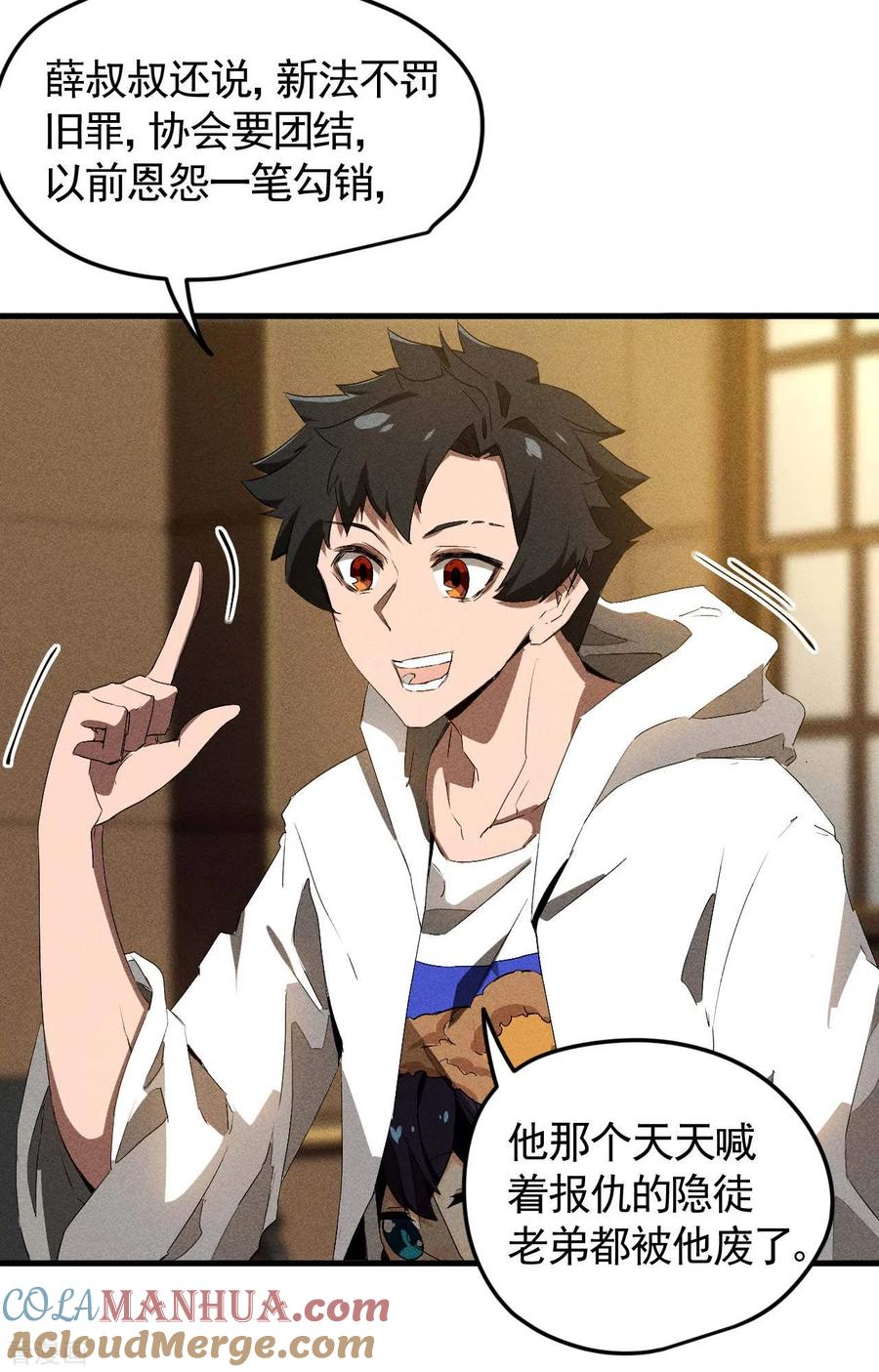 苍天在下 - 第77话 精确打击 - 第19张图