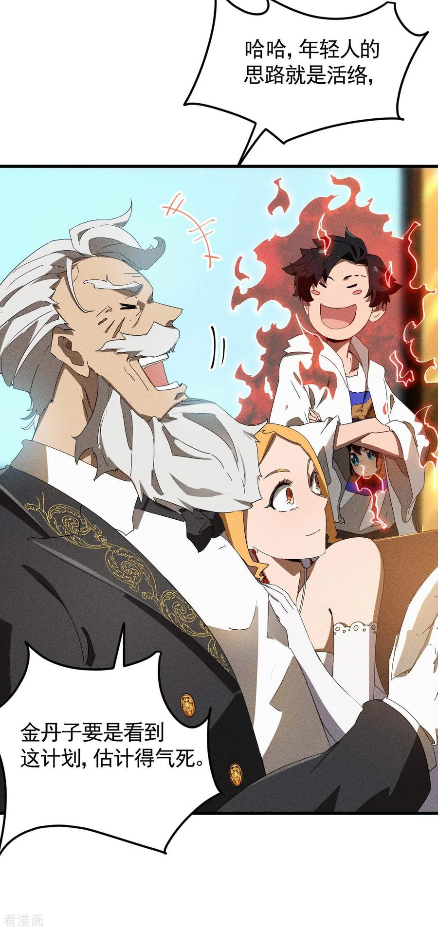 苍天在下 - 第77话 精确打击 - 第35张图