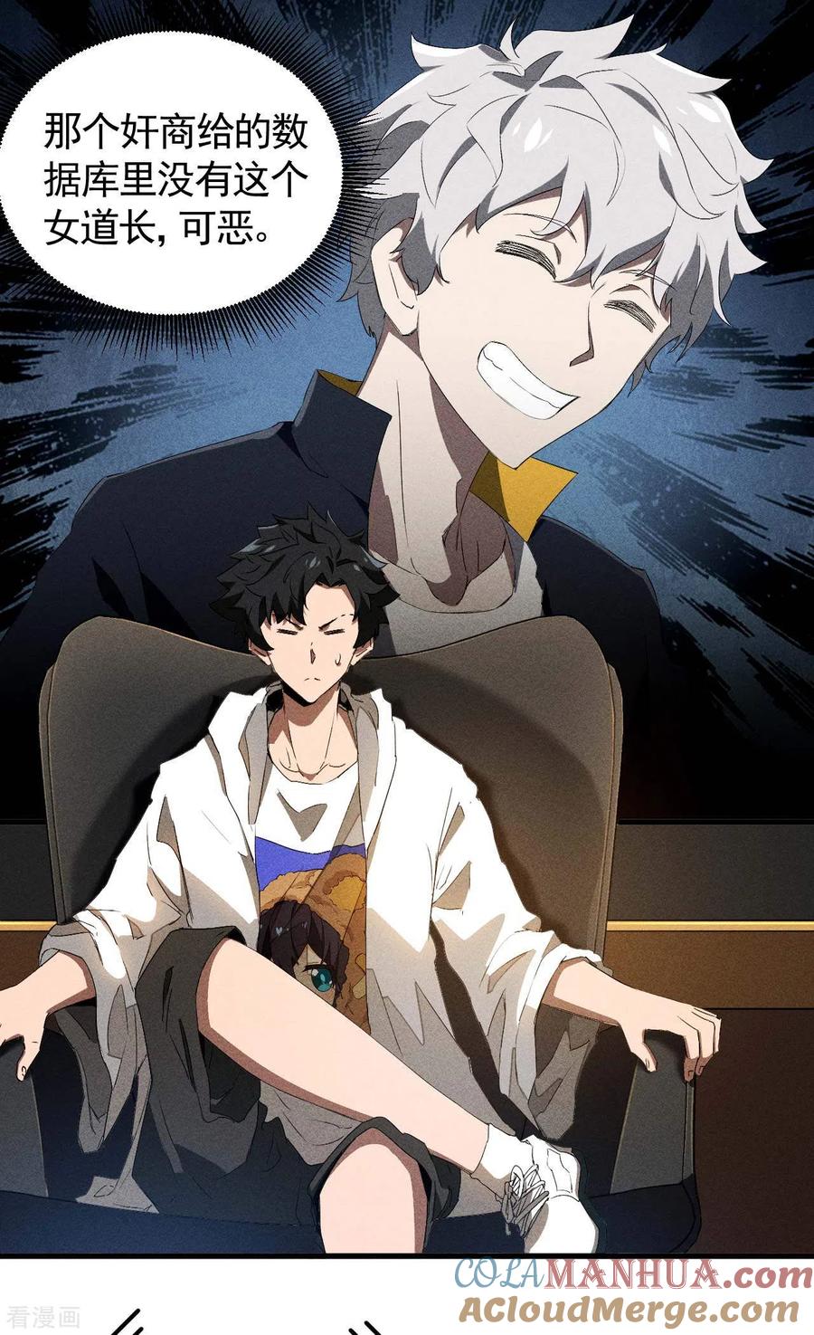 苍天在下 - 第77话 精确打击 - 第4张图