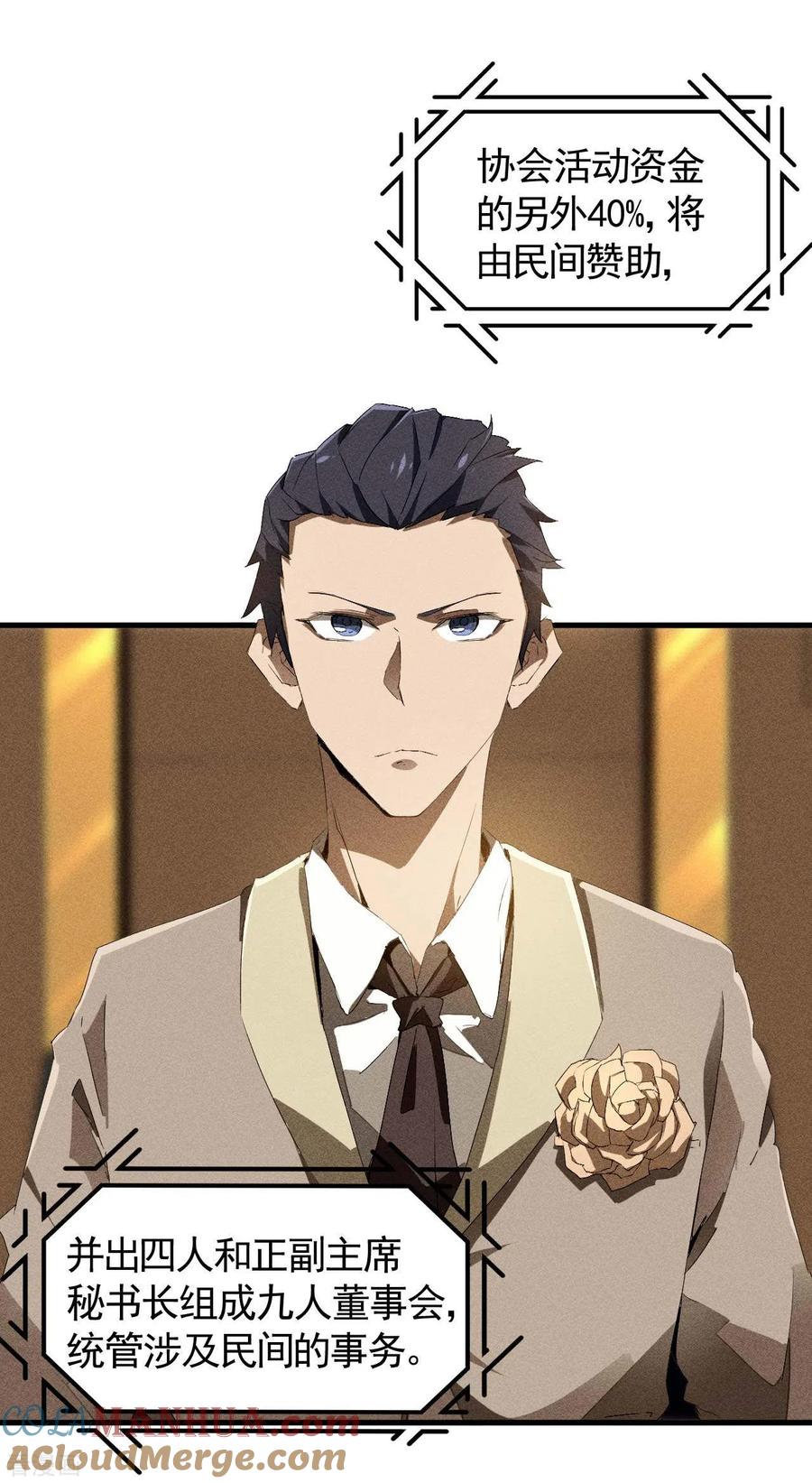 苍天在下 - 第77话 精确打击 - 第7张图