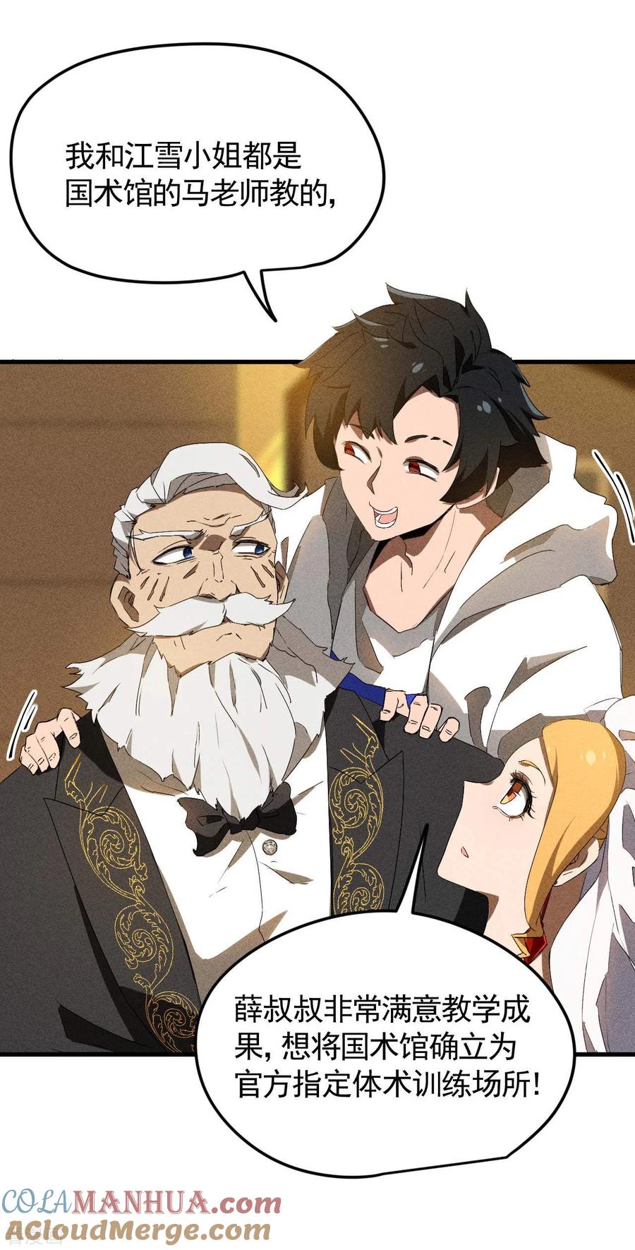 苍天在下 - 第77话 精确打击 - 第22张图