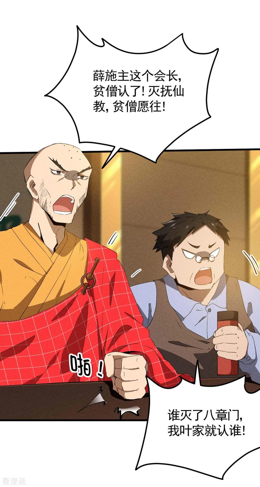 苍天在下 - 第77话 精确打击 - 第21张图