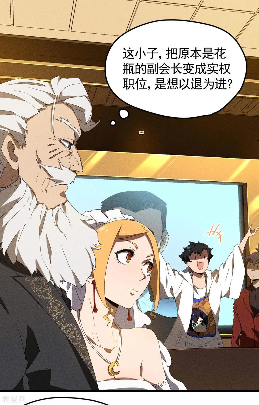 苍天在下 - 第77话 精确打击 - 第18张图