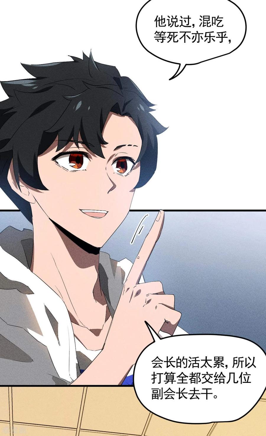 苍天在下 - 第77话 精确打击 - 第17张图