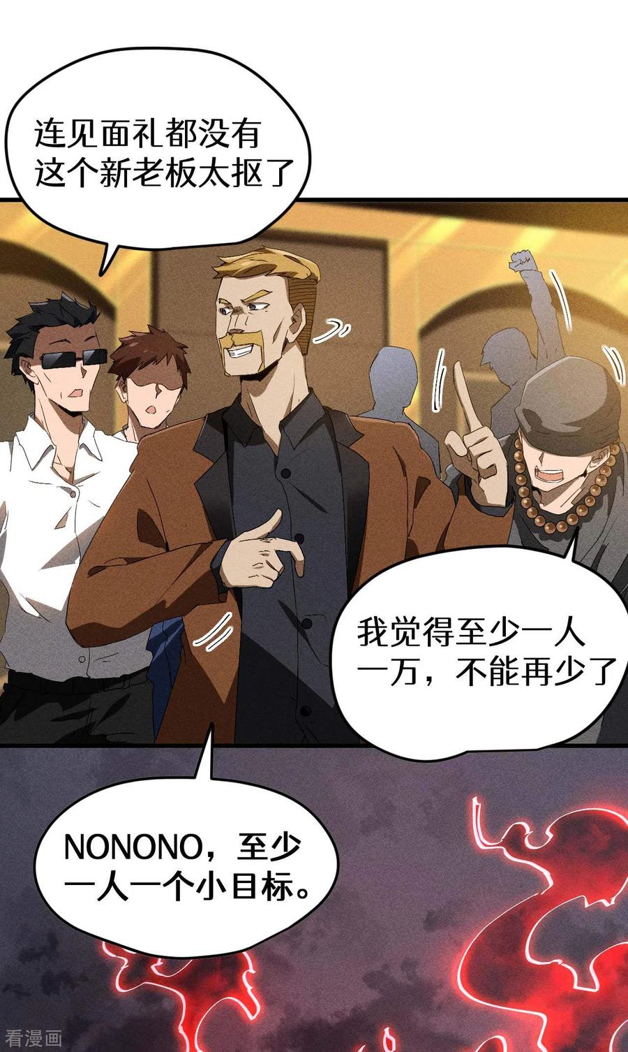 苍天在下 - 第77话 精确打击 - 第45张图