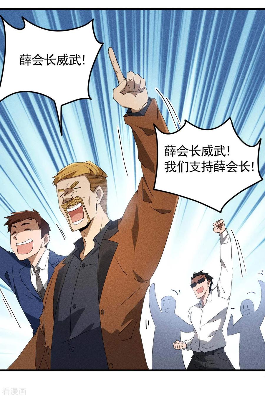 苍天在下 - 第77话 精确打击 - 第27张图