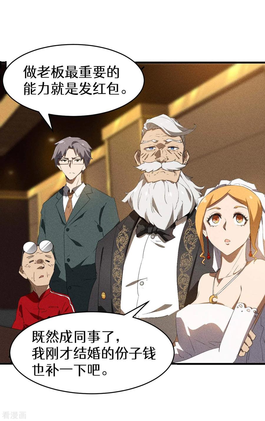 苍天在下 - 第77话 精确打击 - 第44张图