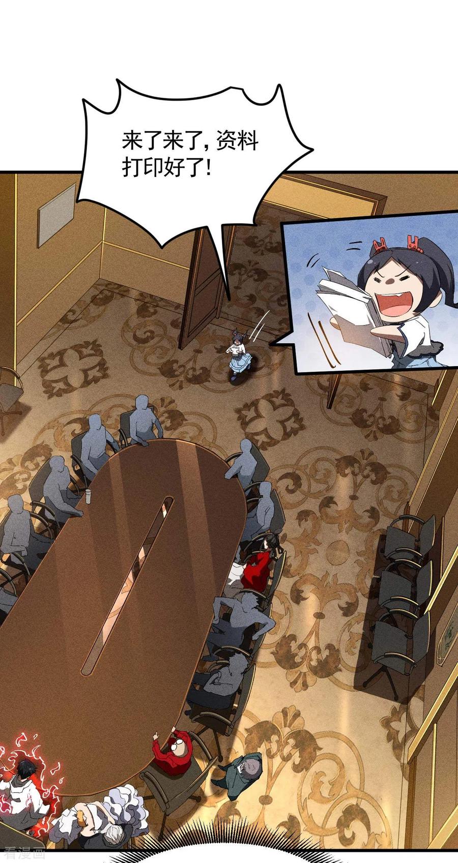 苍天在下 - 第77话 精确打击 - 第32张图