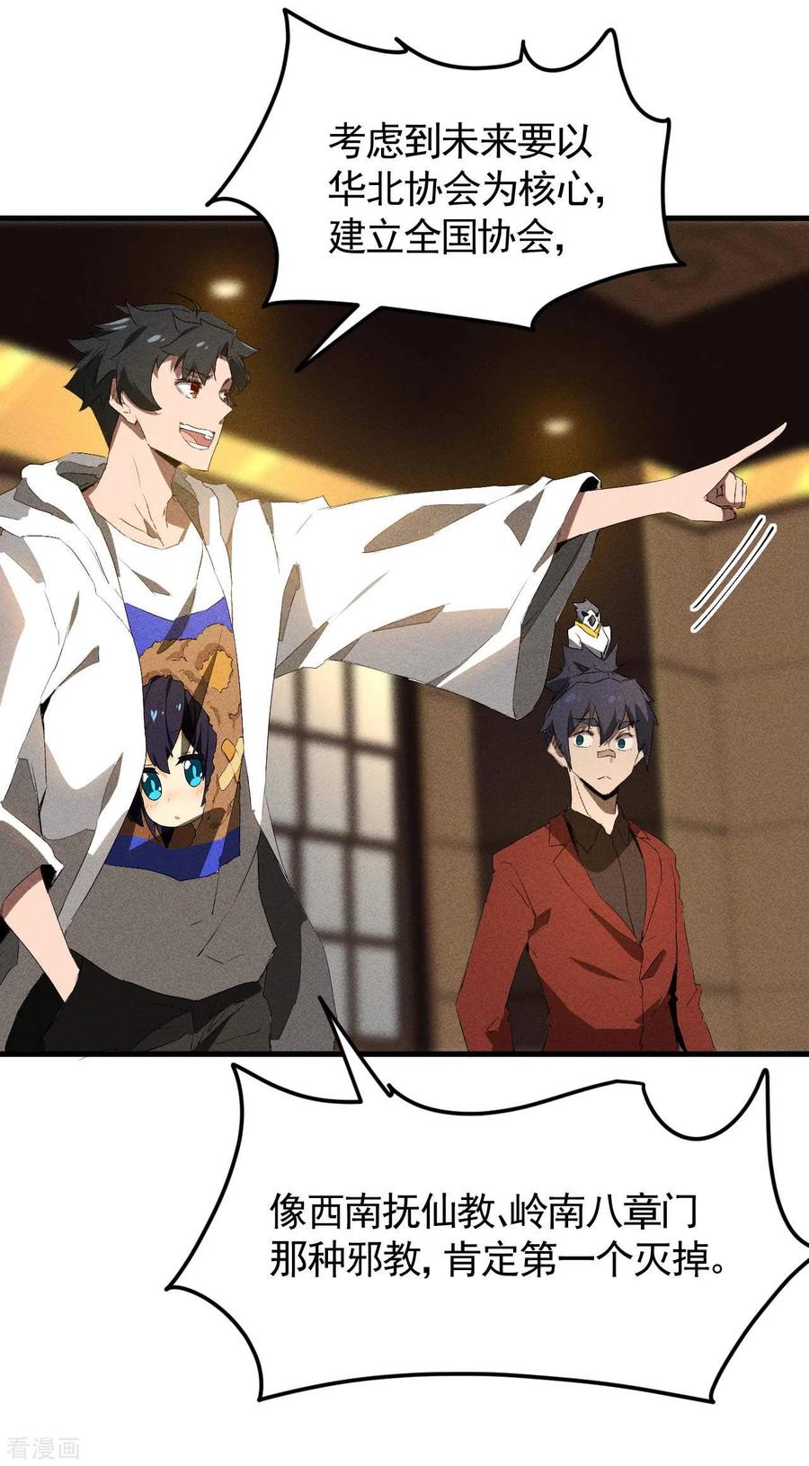 苍天在下 - 第77话 精确打击 - 第20张图