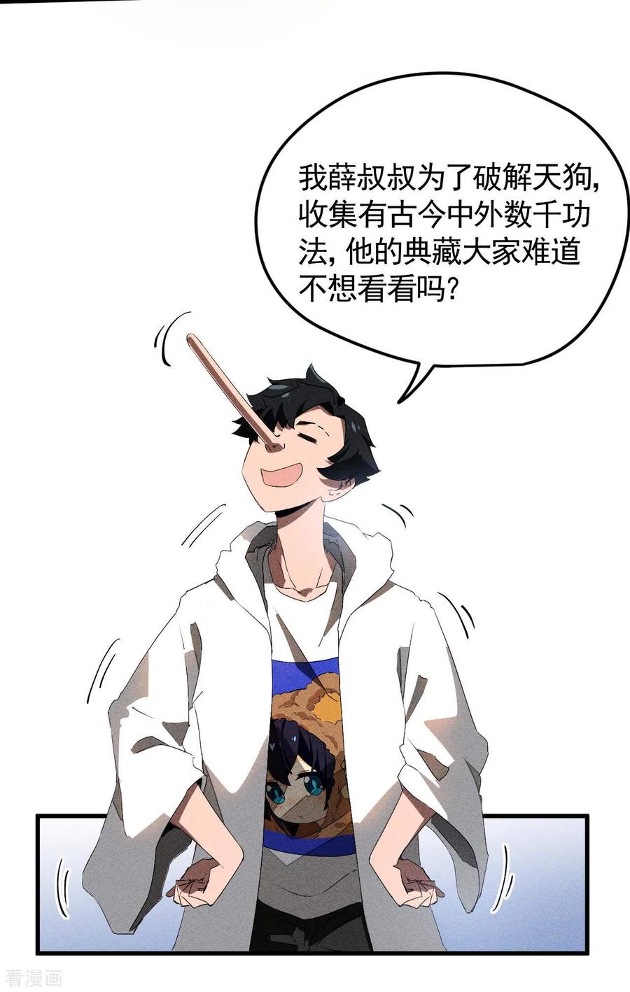 苍天在下 - 第77话 精确打击 - 第26张图