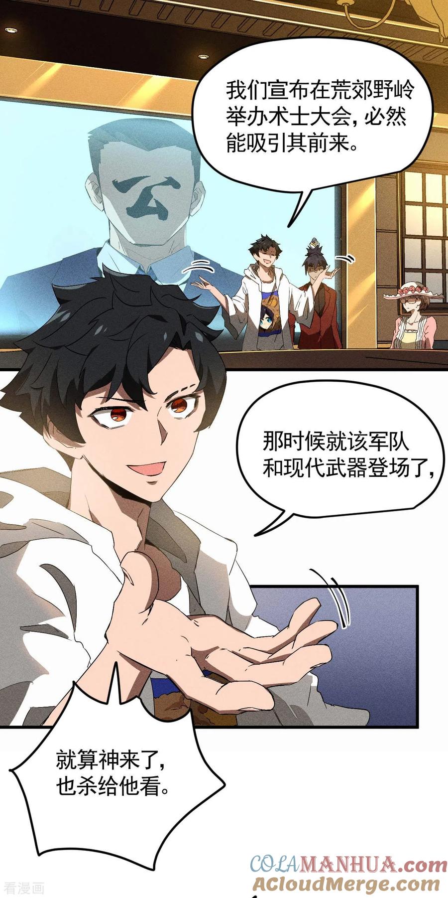 苍天在下 - 第77话 精确打击 - 第40张图