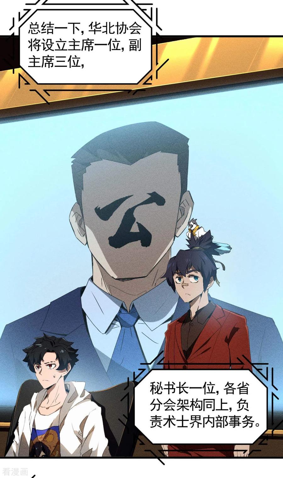 苍天在下 - 第77话 精确打击 - 第5张图