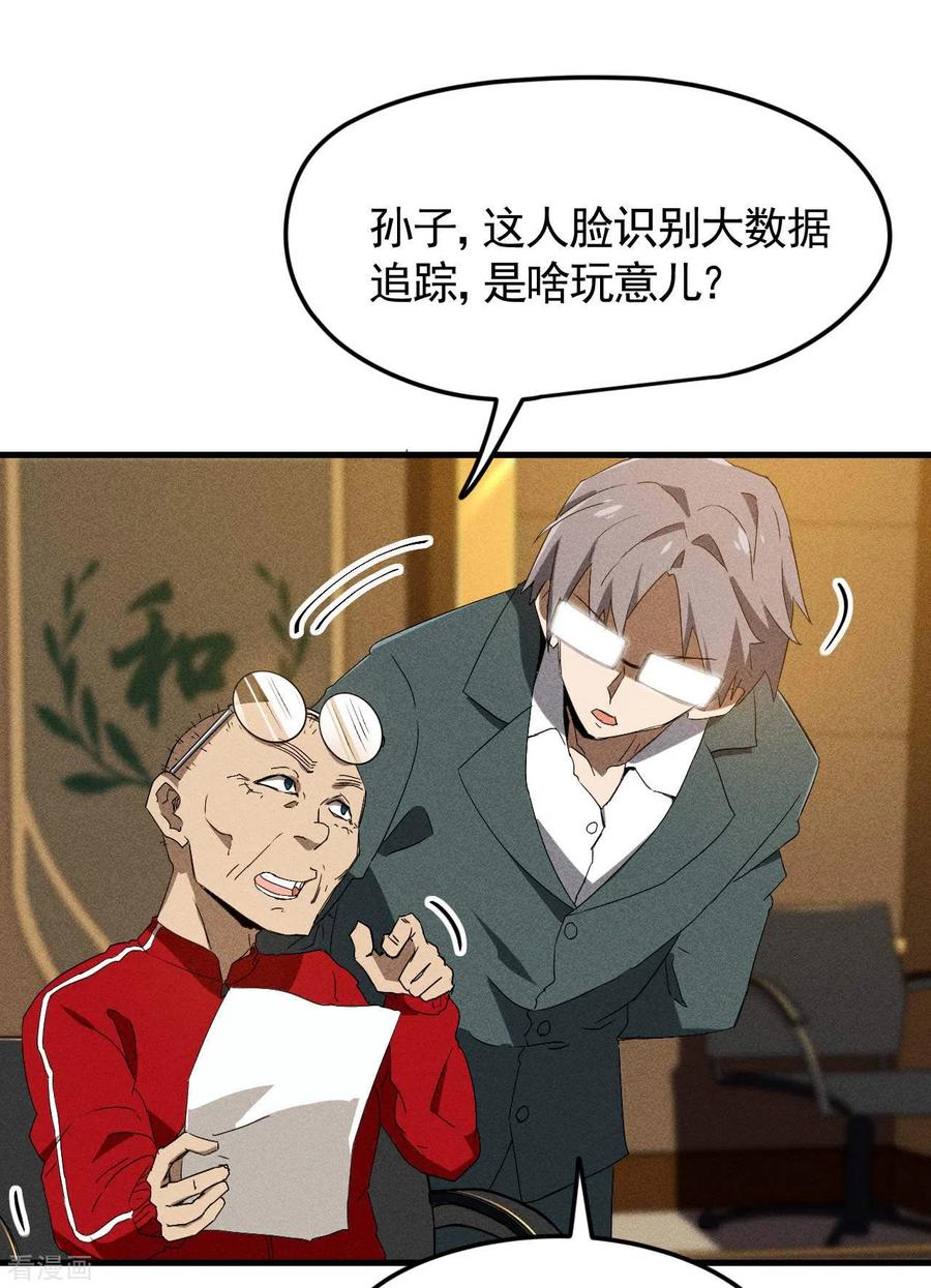 苍天在下 - 第77话 精确打击 - 第36张图