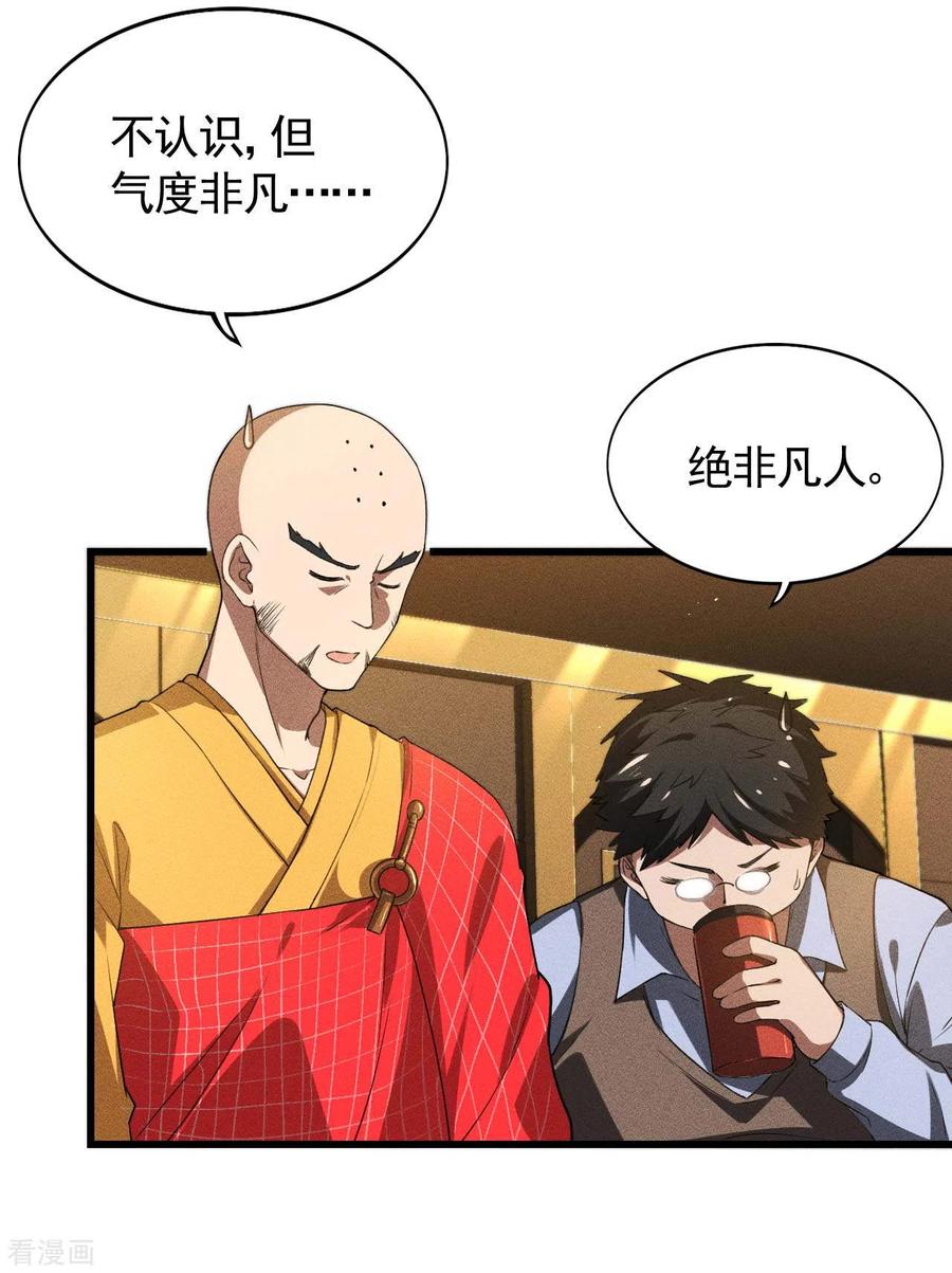 苍天在下 - 第78话 图穷匕见 - 第20张图