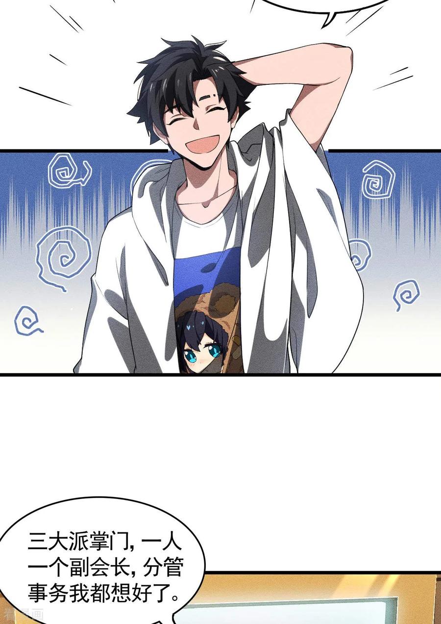 苍天在下 - 第78话 图穷匕见 - 第26张图