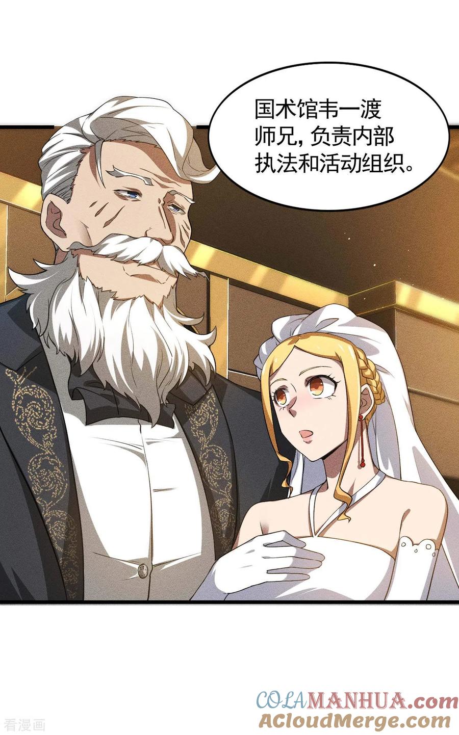 苍天在下 - 第78话 图穷匕见 - 第28张图