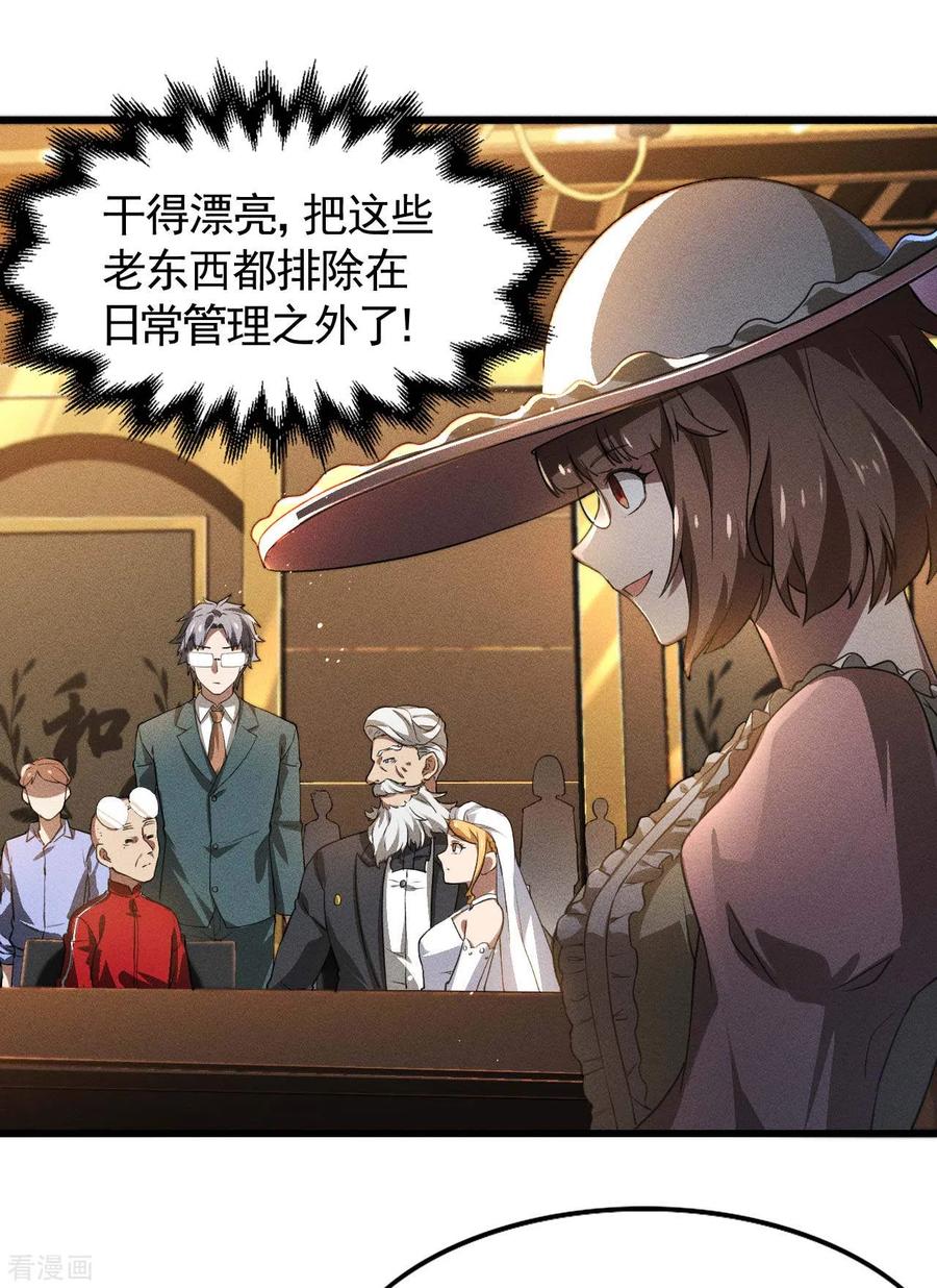 苍天在下 - 第78话 图穷匕见 - 第35张图