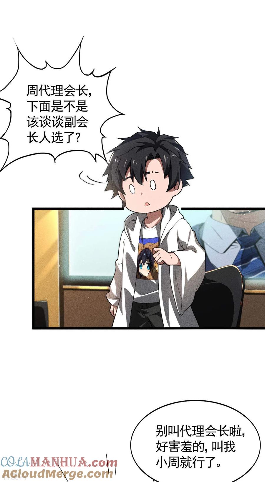 苍天在下 - 第78话 图穷匕见 - 第25张图