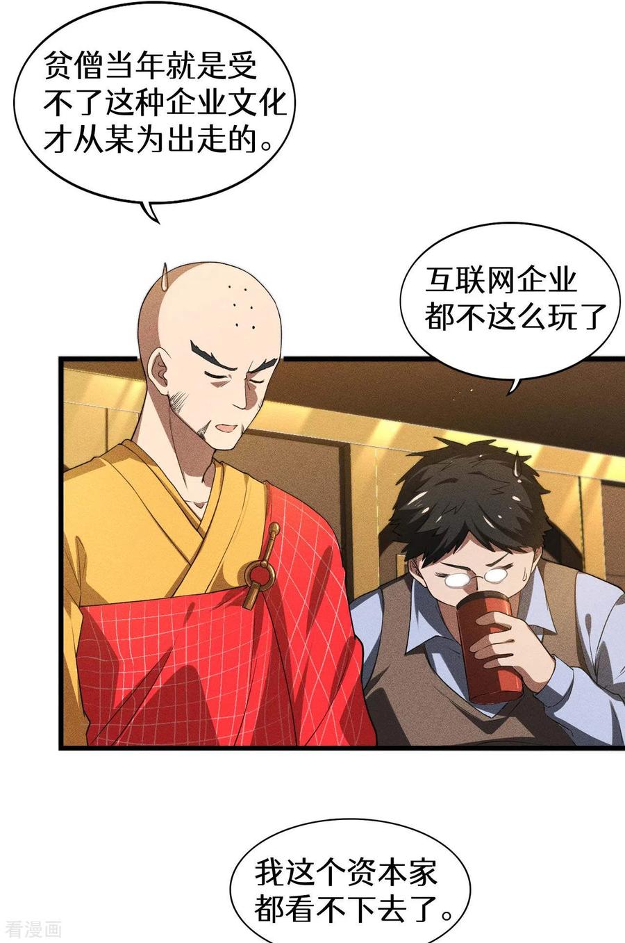 苍天在下 - 第78话 图穷匕见 - 第44张图