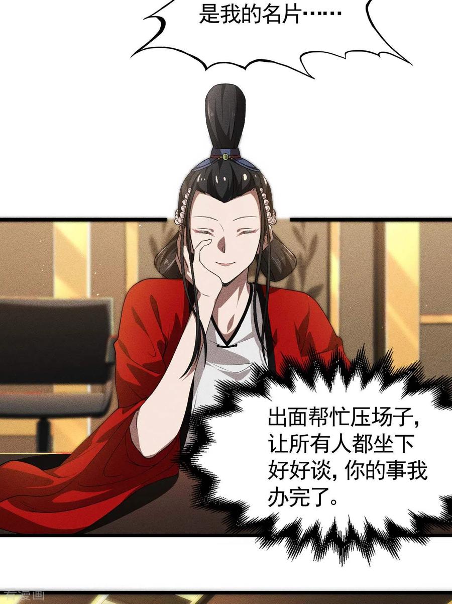 苍天在下 - 第78话 图穷匕见 - 第5张图