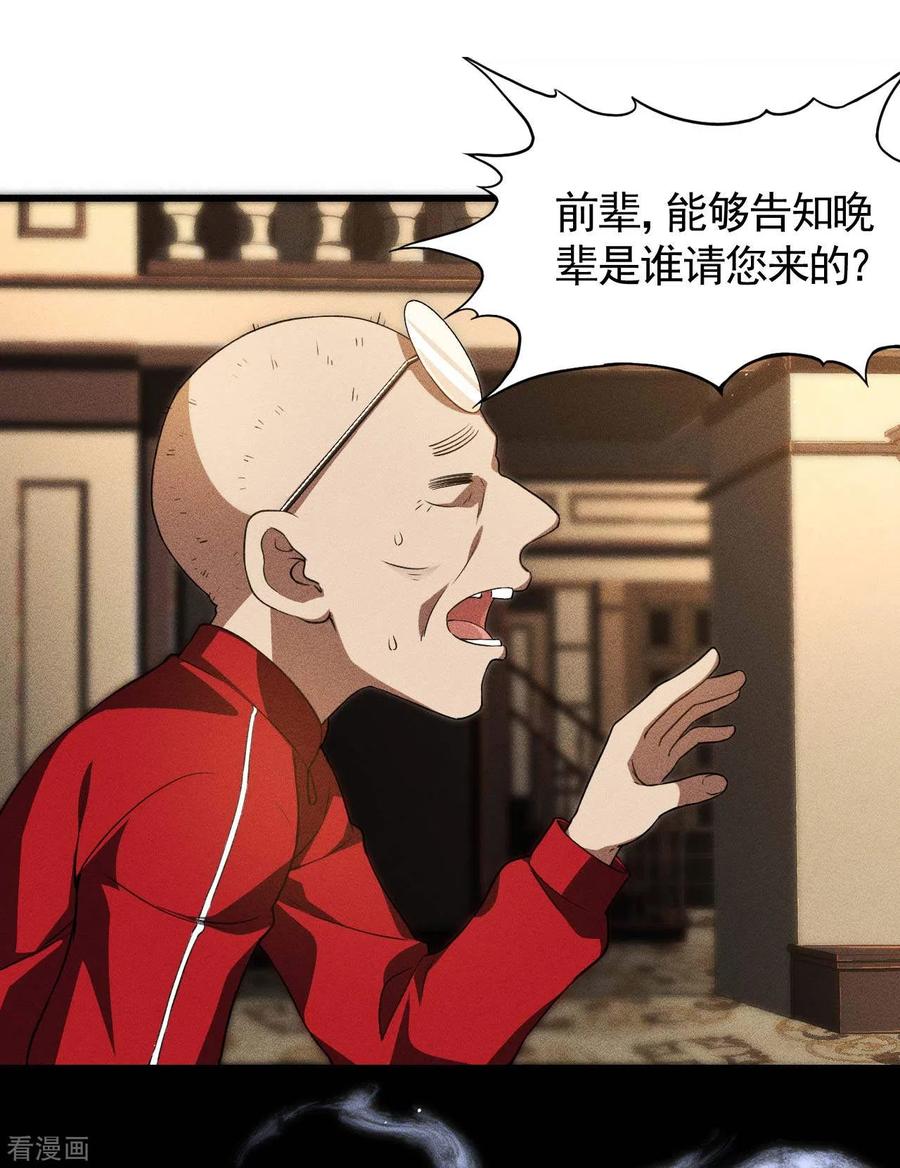 苍天在下 - 第78话 图穷匕见 - 第9张图