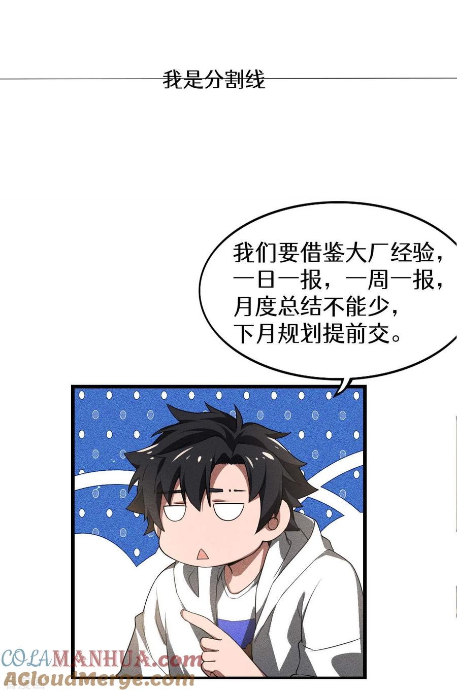 苍天在下 - 第78话 图穷匕见 - 第43张图