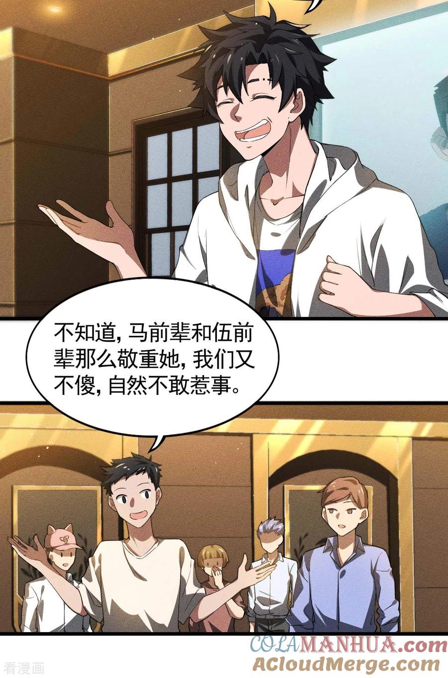 苍天在下 - 第78话 图穷匕见 - 第19张图