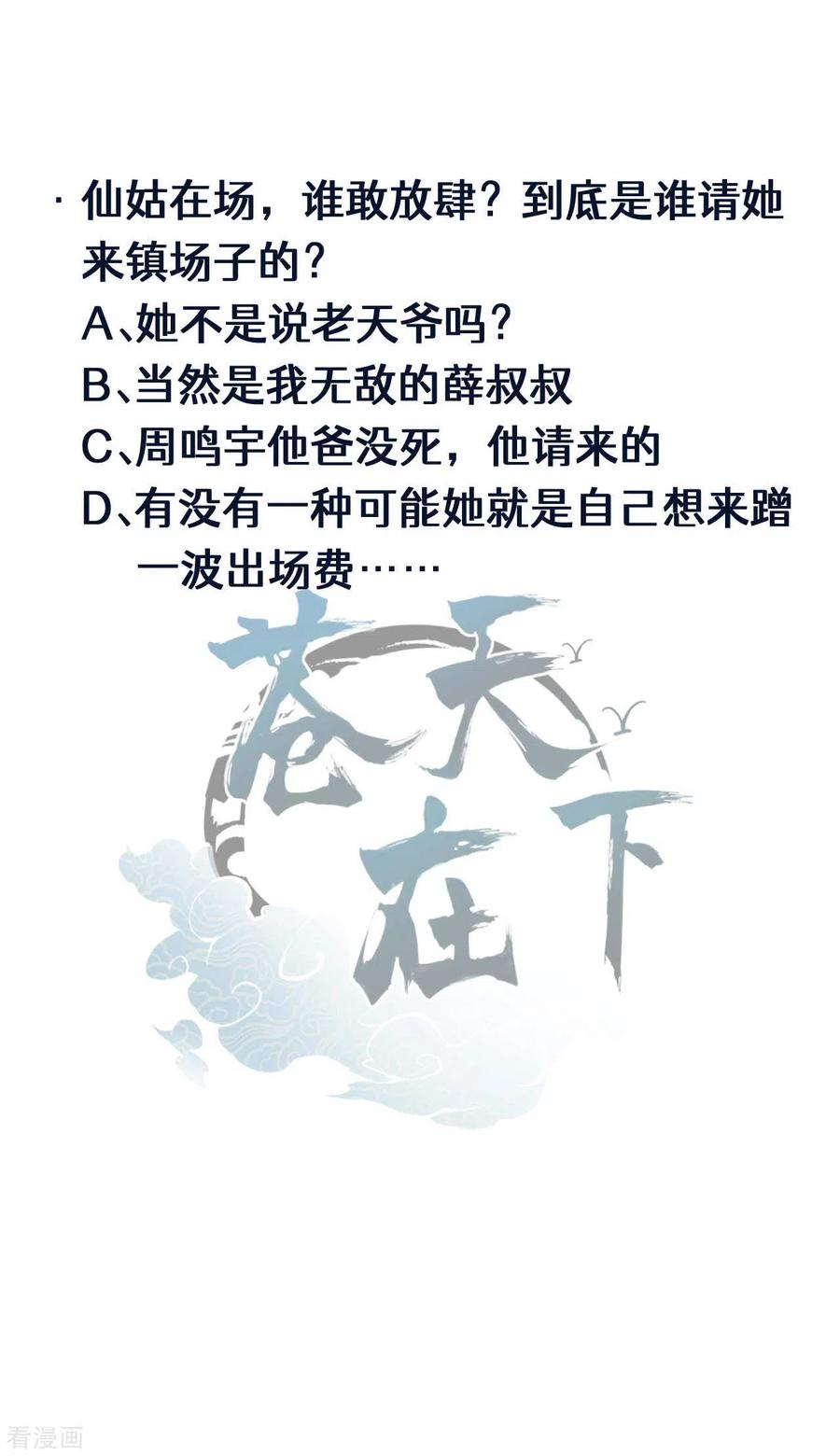 苍天在下 - 第78话 图穷匕见 - 第47张图