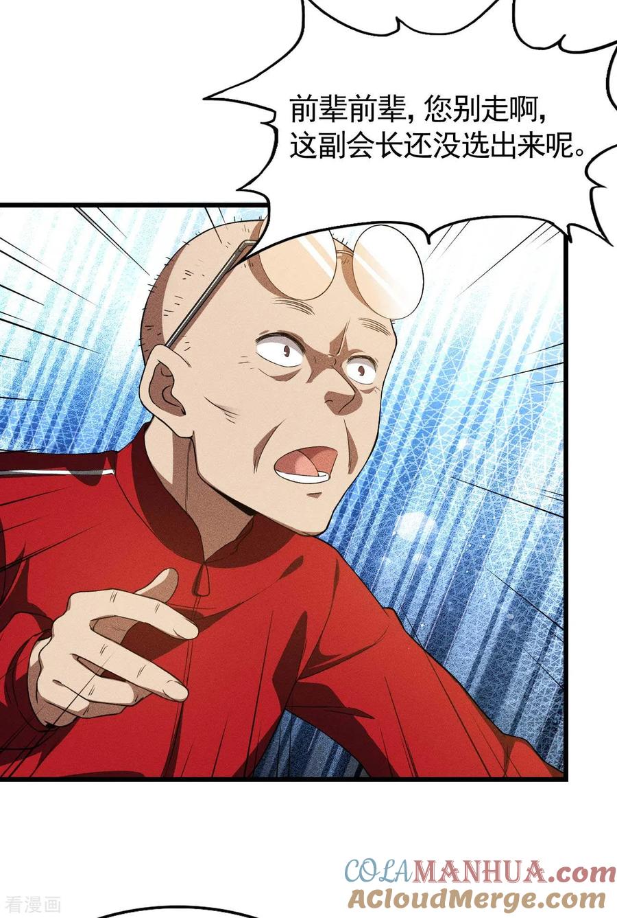 苍天在下 - 第78话 图穷匕见 - 第7张图