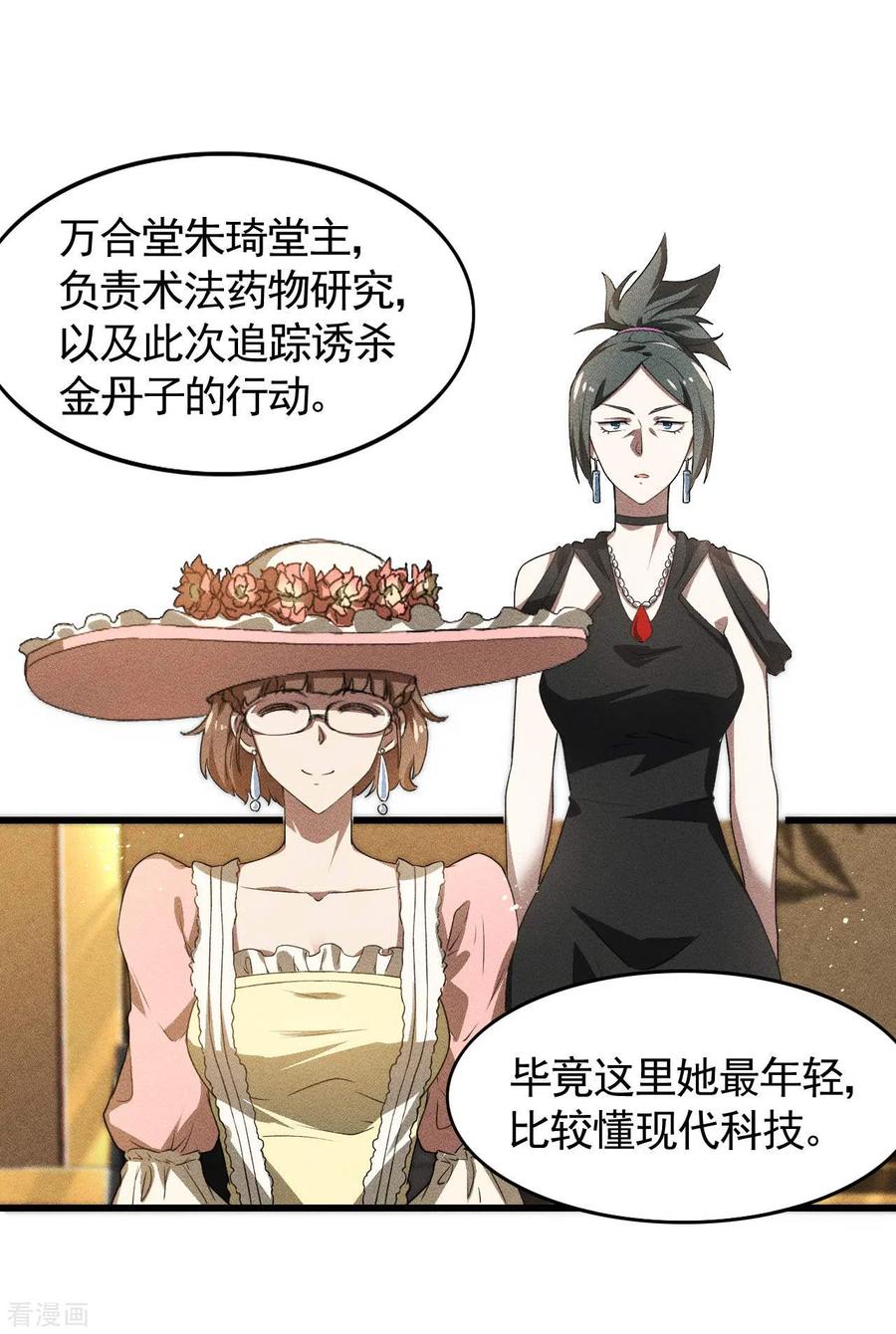 苍天在下 - 第78话 图穷匕见 - 第29张图