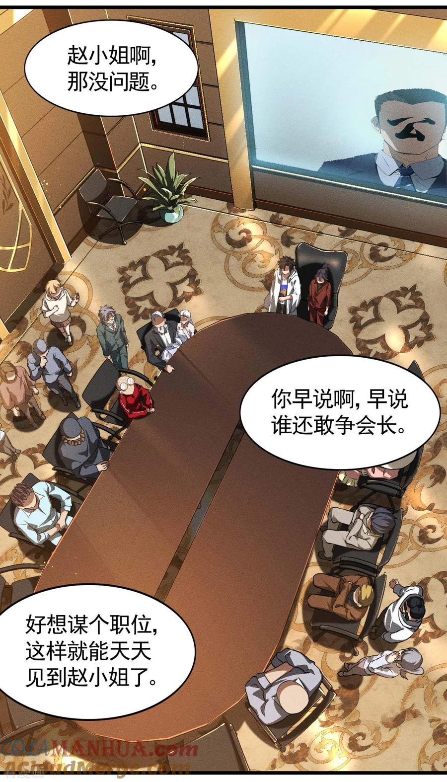 苍天在下 - 第78话 图穷匕见 - 第37张图