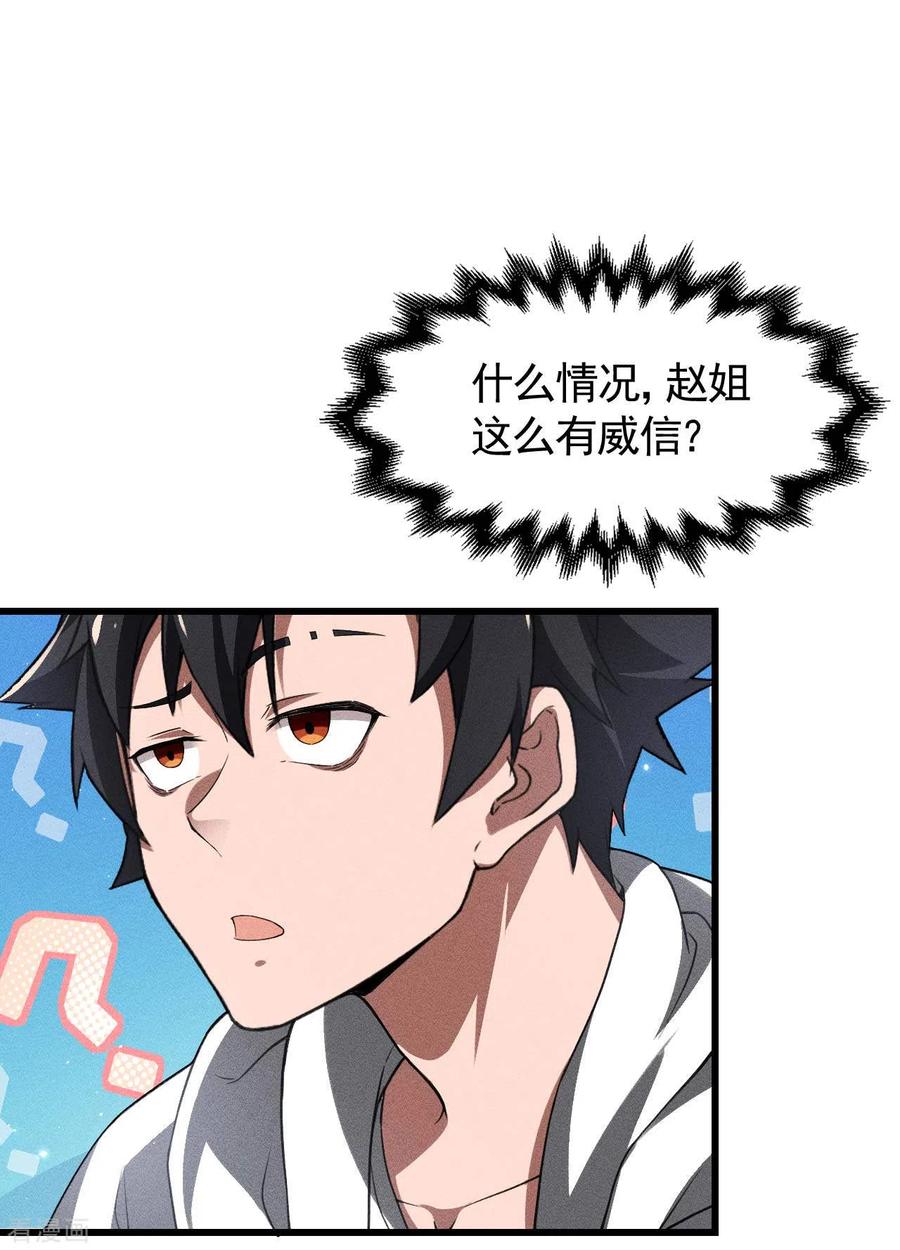 苍天在下 - 第78话 图穷匕见 - 第38张图