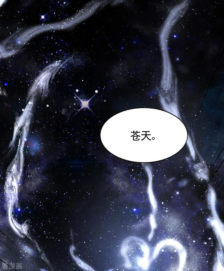 苍天在下 - 第78话 图穷匕见 - 第11张图