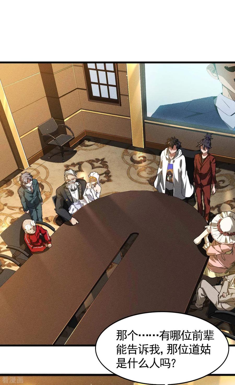 苍天在下 - 第78话 图穷匕见 - 第18张图